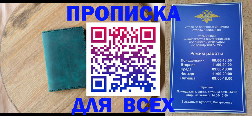 временная регистрация 2025 в Воркуте
