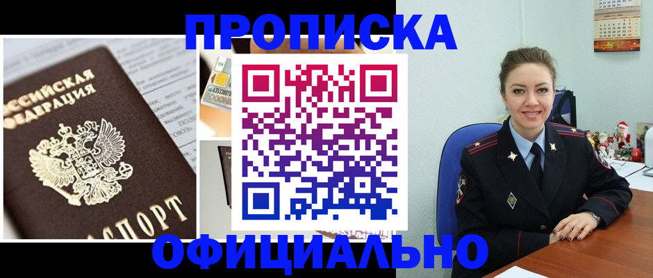 прописка в квартире в Воркуте