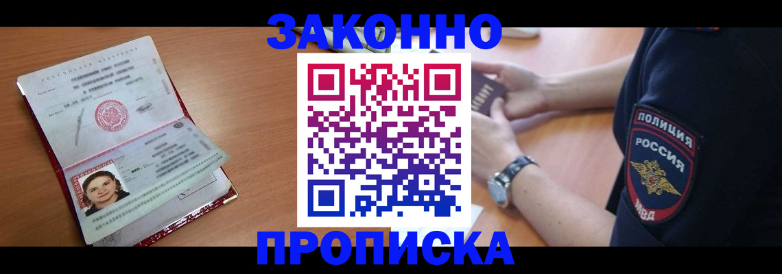 прописка для школы в Воркуте