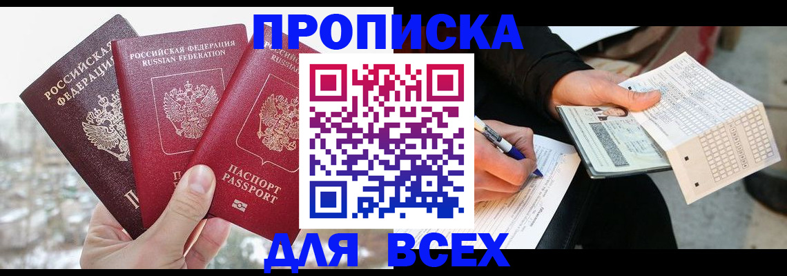 прописка регистрация в Воркуте