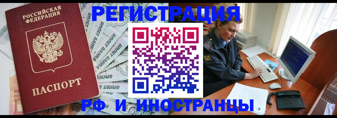временная прописка в Воркуте
